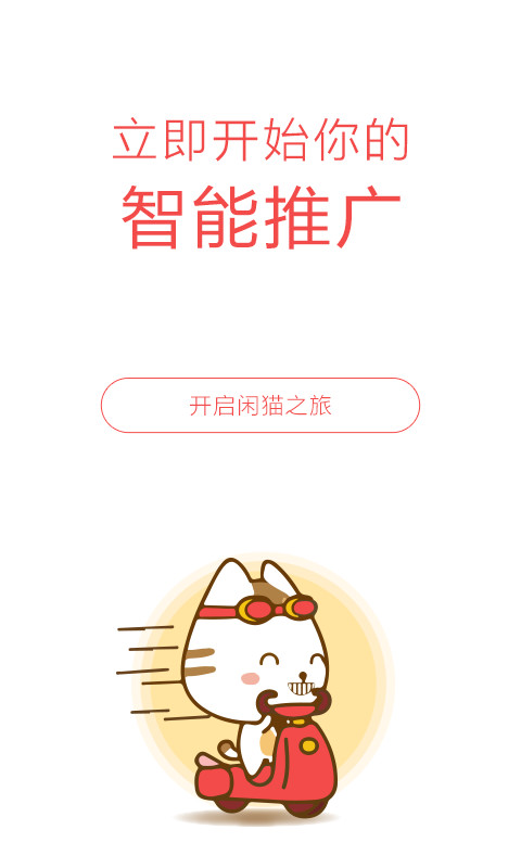 闲猫商家截图3