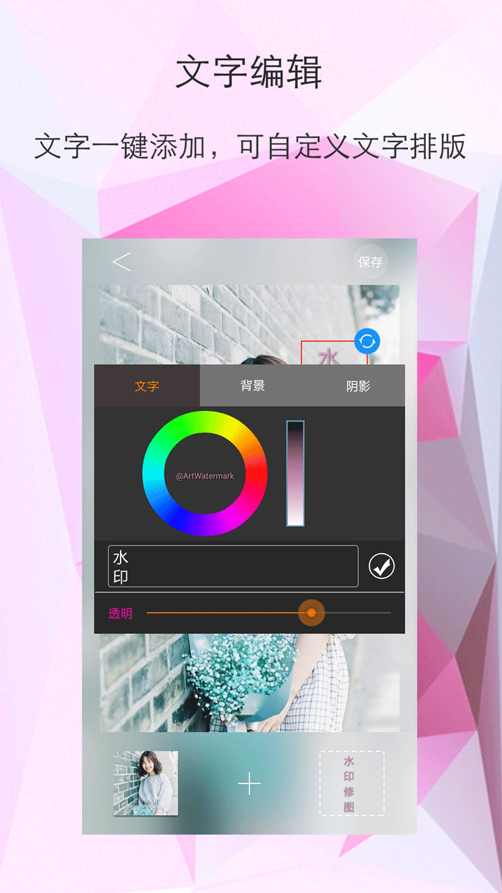 水印修图截图2