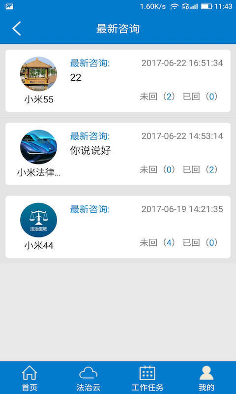 法治宝坻截图5