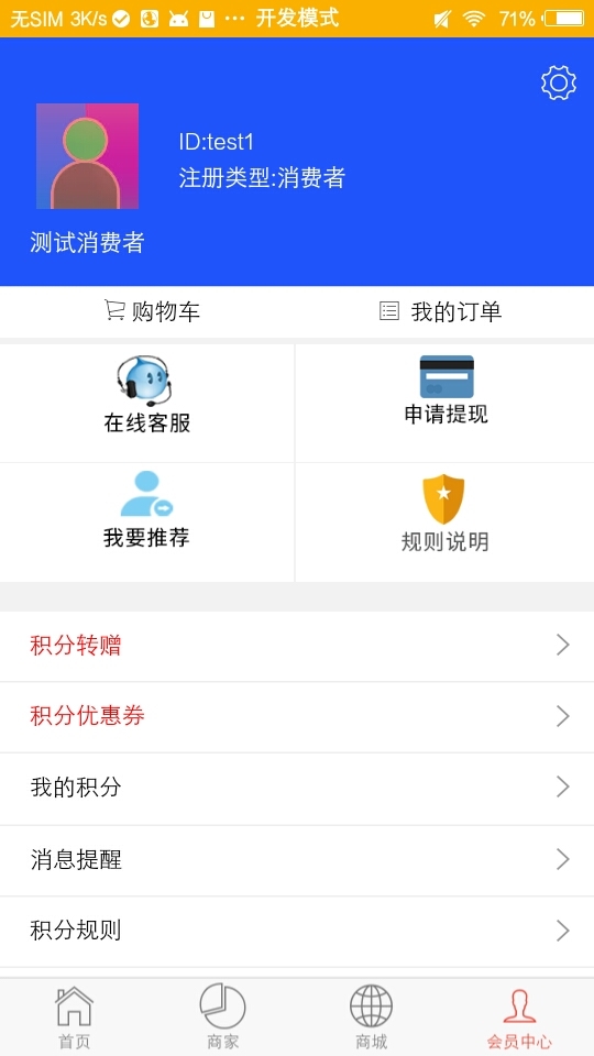 通惠全城截图5