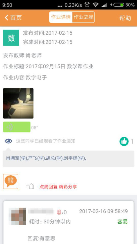 轻学学生截图5