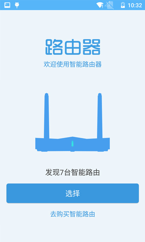 智能路由器截图1