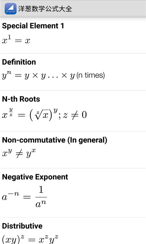 洋葱数学公式大全截图5