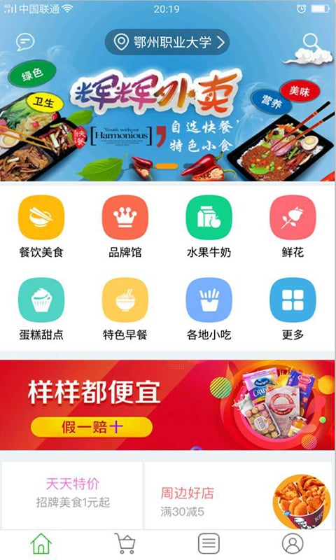 辉辉外卖截图1