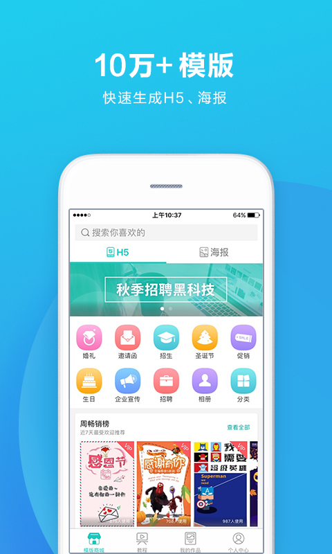 H5百宝箱截图3