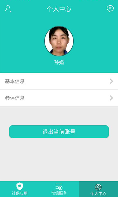 湖北省网上社保卡app截图2