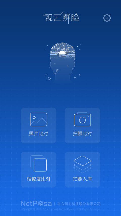 视云辨脸截图1