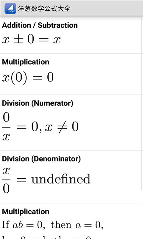 洋葱数学公式大全截图4