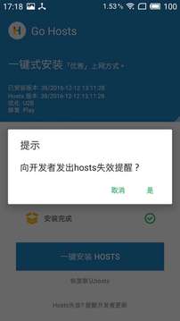 Go Hosts截图