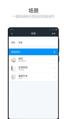 Aqara截图2