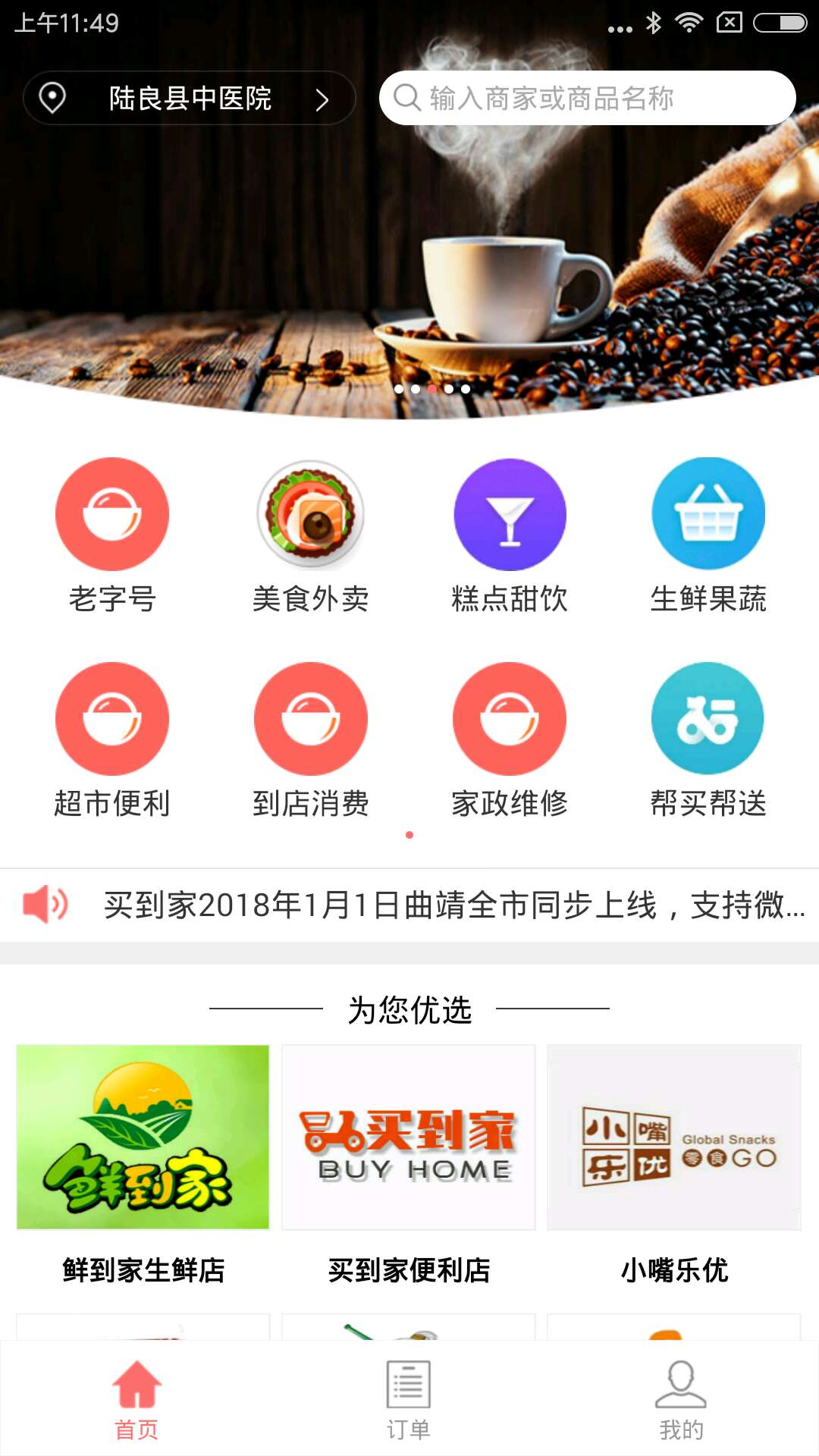 买到家截图2