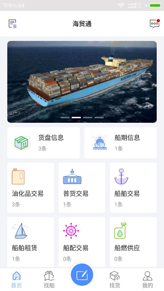 海贸通截图1