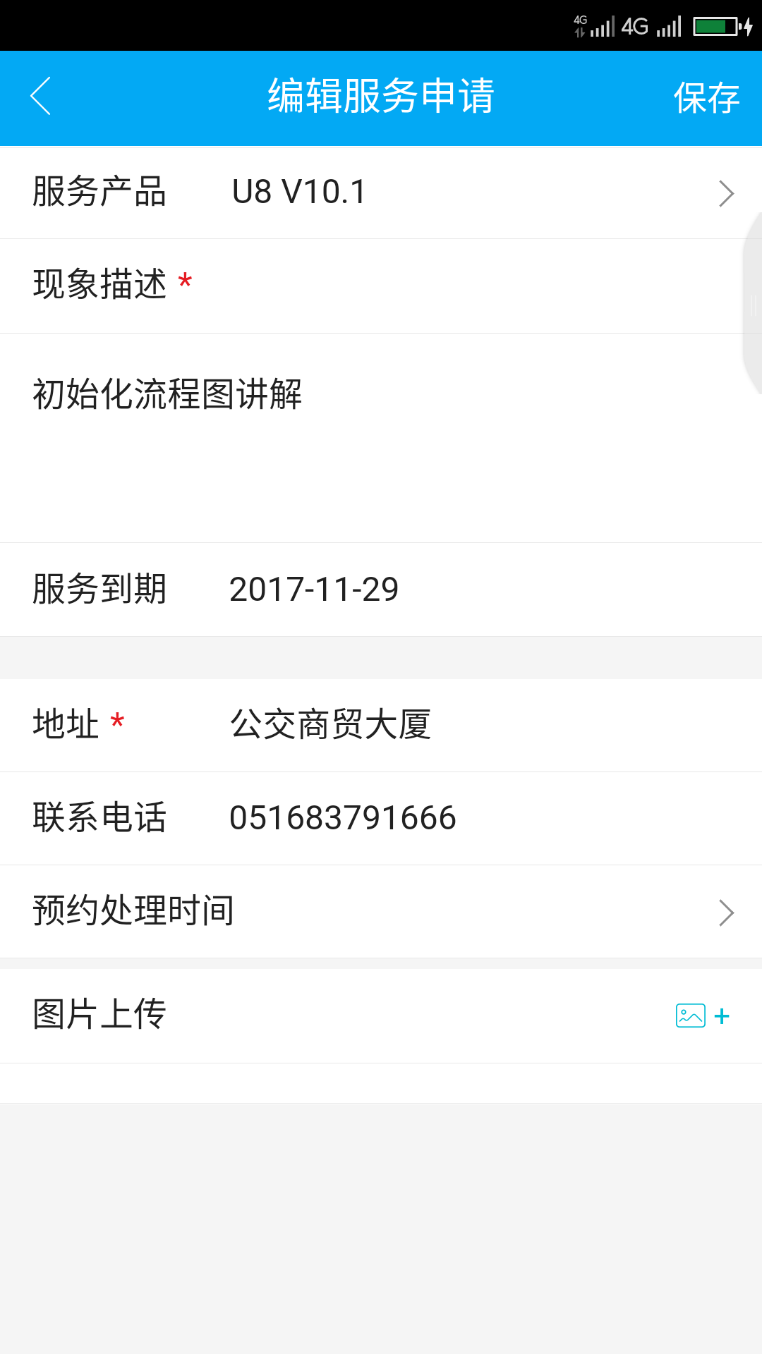 CRM客户版截图4