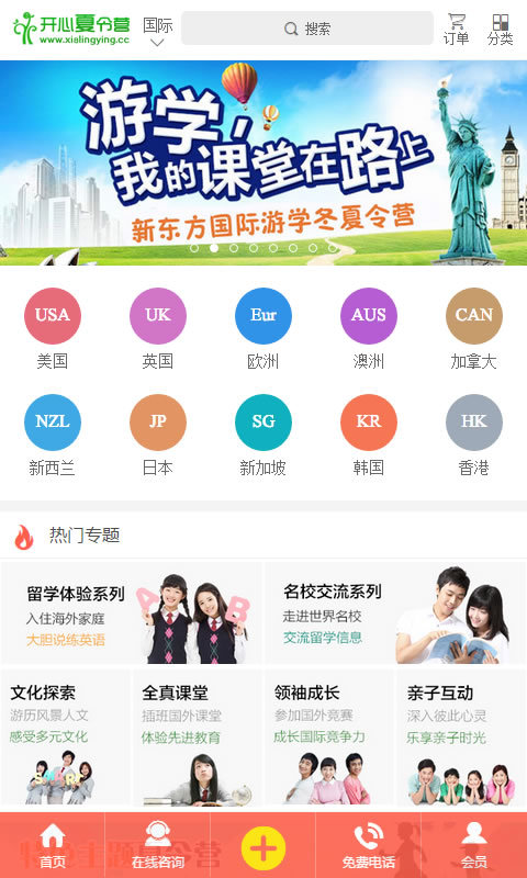 开心夏令营截图1