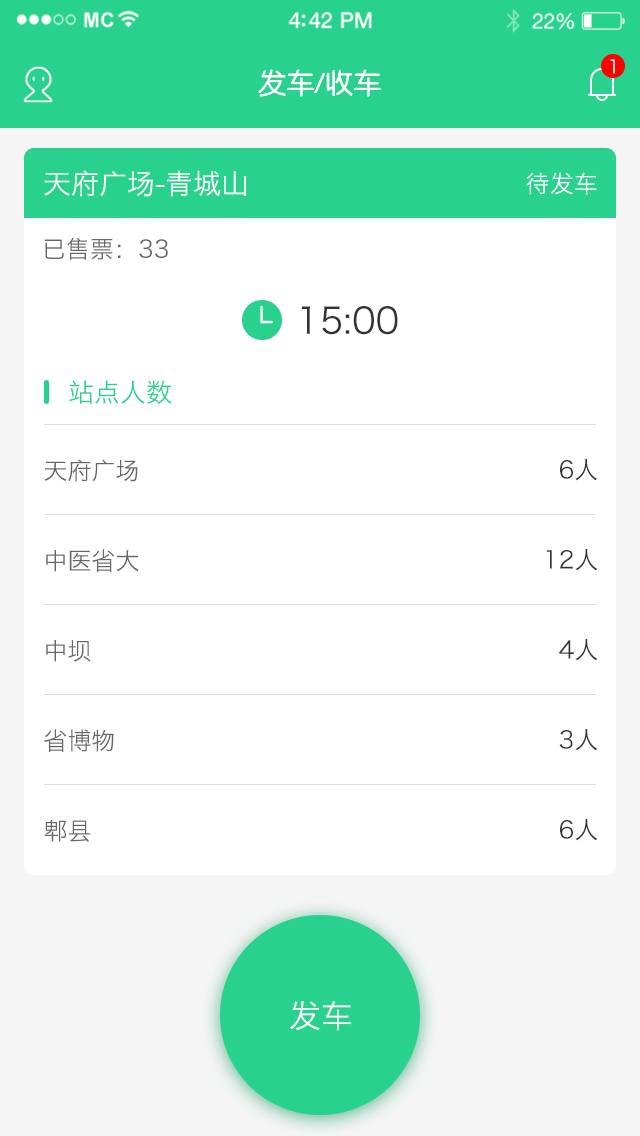 安达巴士司机截图3