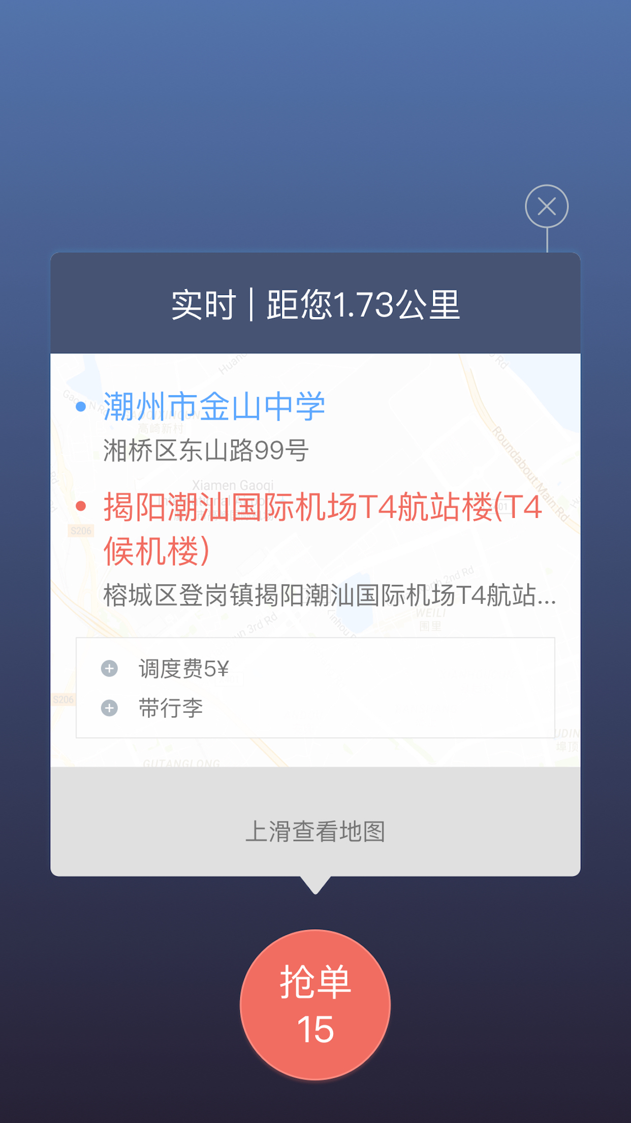 全民出行司机端截图2