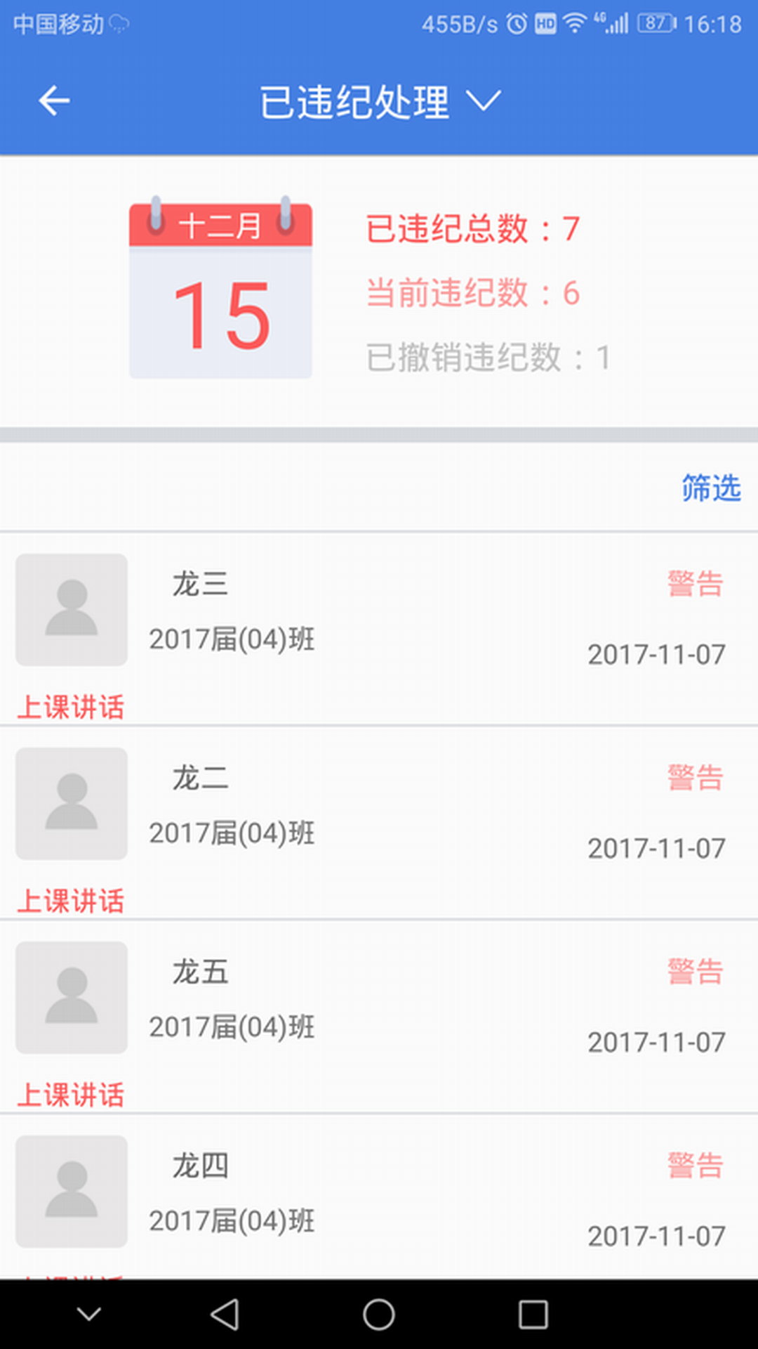 慧校园截图4