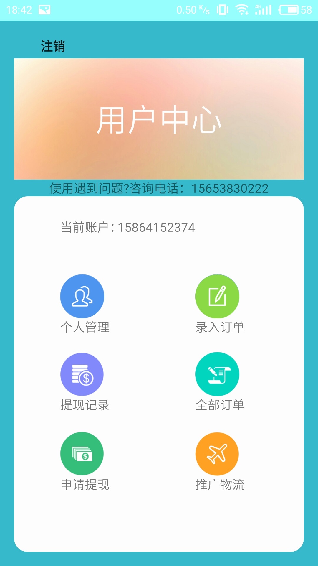 诺鼎物流助手截图5