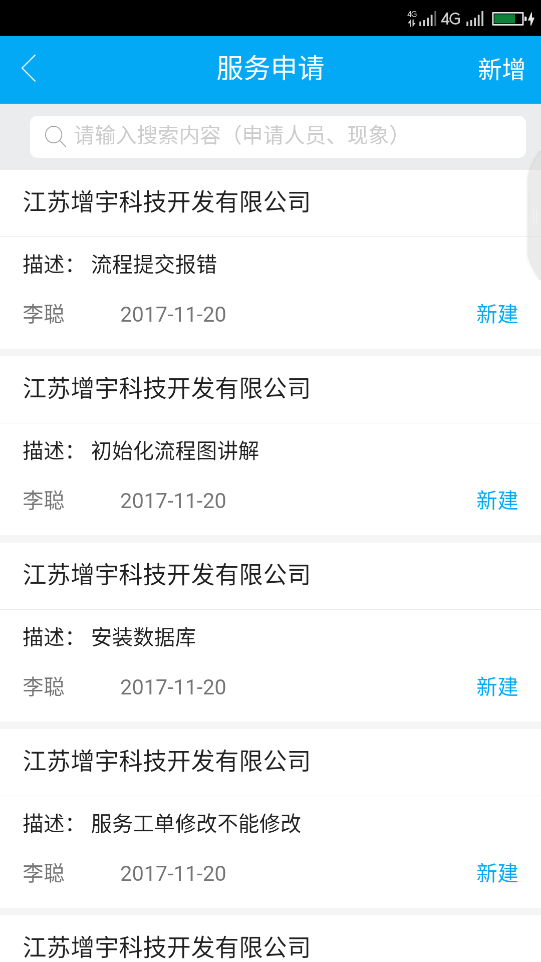 CRM客户版截图5