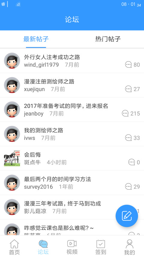 麦街网测绘师截图4