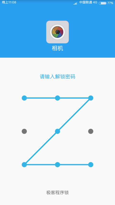 九宫格锁截图1