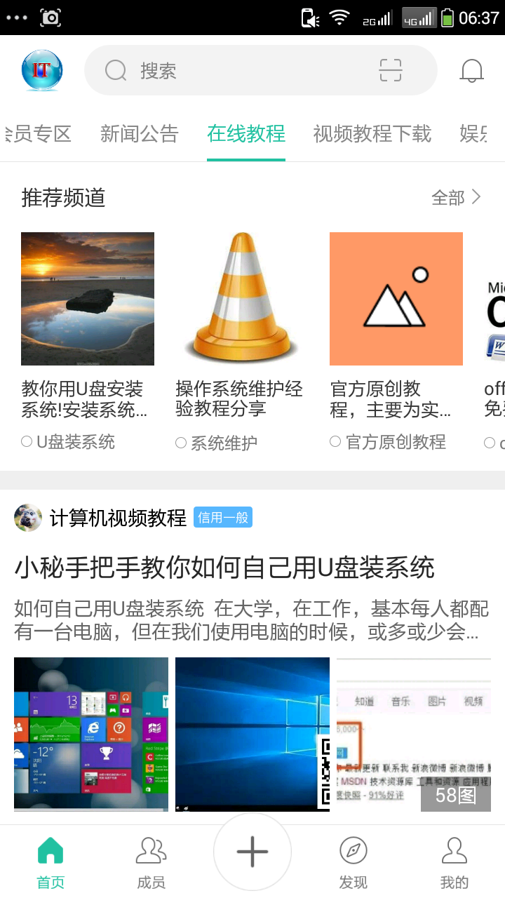 计算机电脑教程截图4