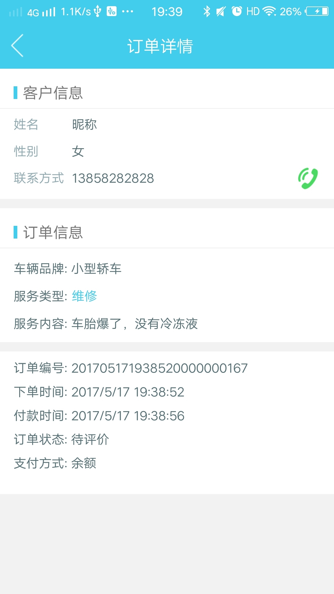 什么车找维修截图4