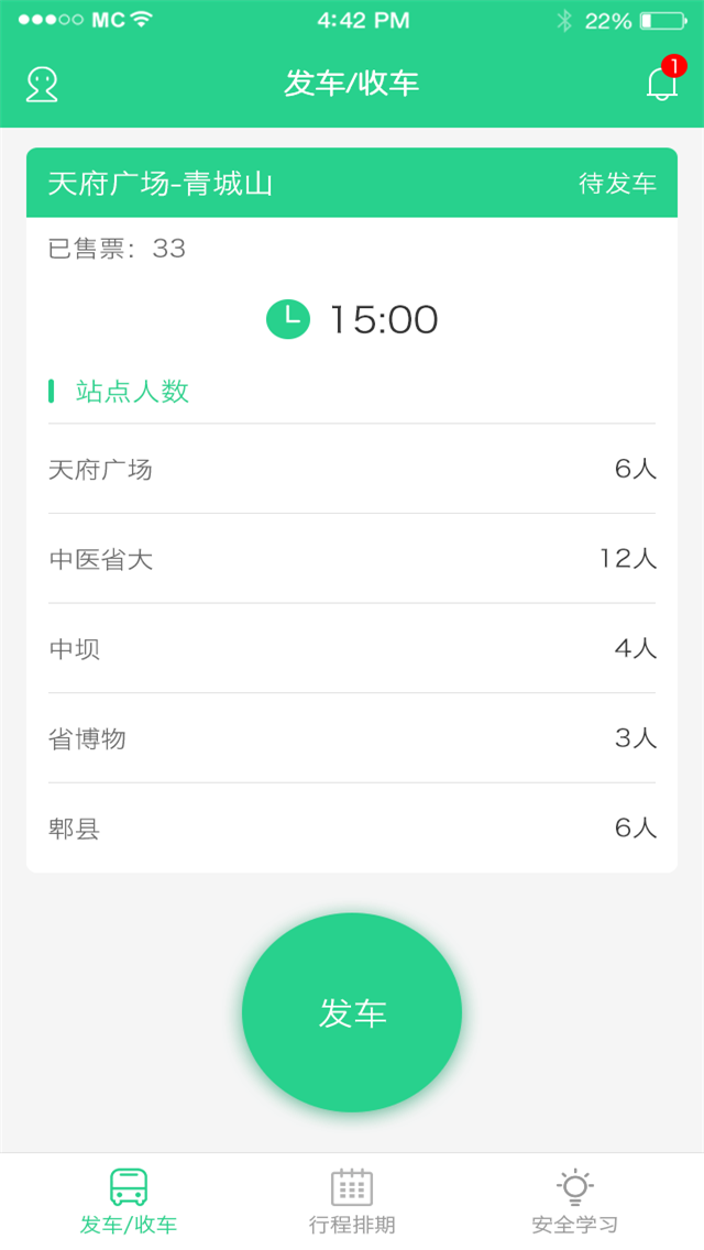 安达巴士司机截图1