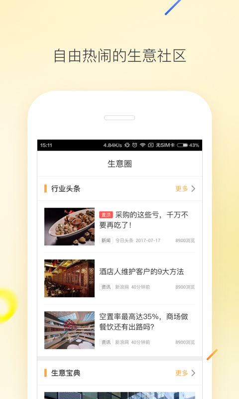 旺铺截图4