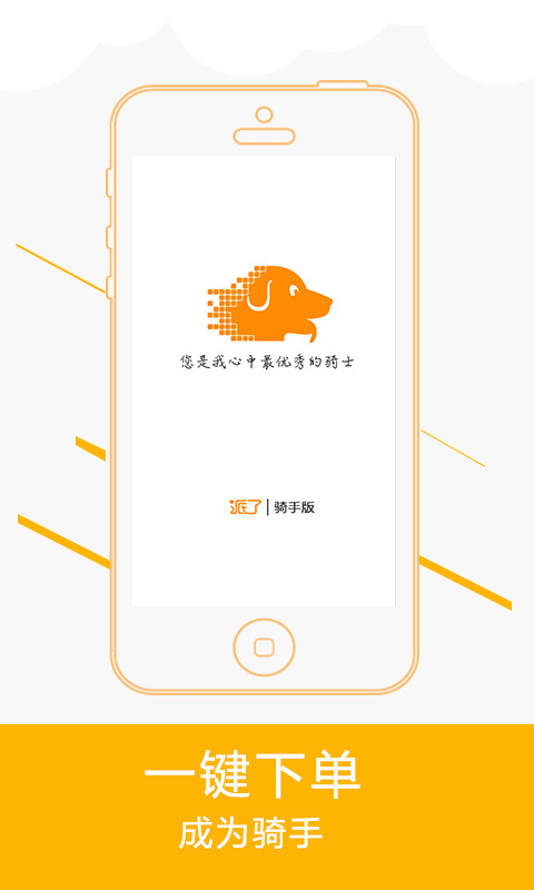 派了骑手版截图1