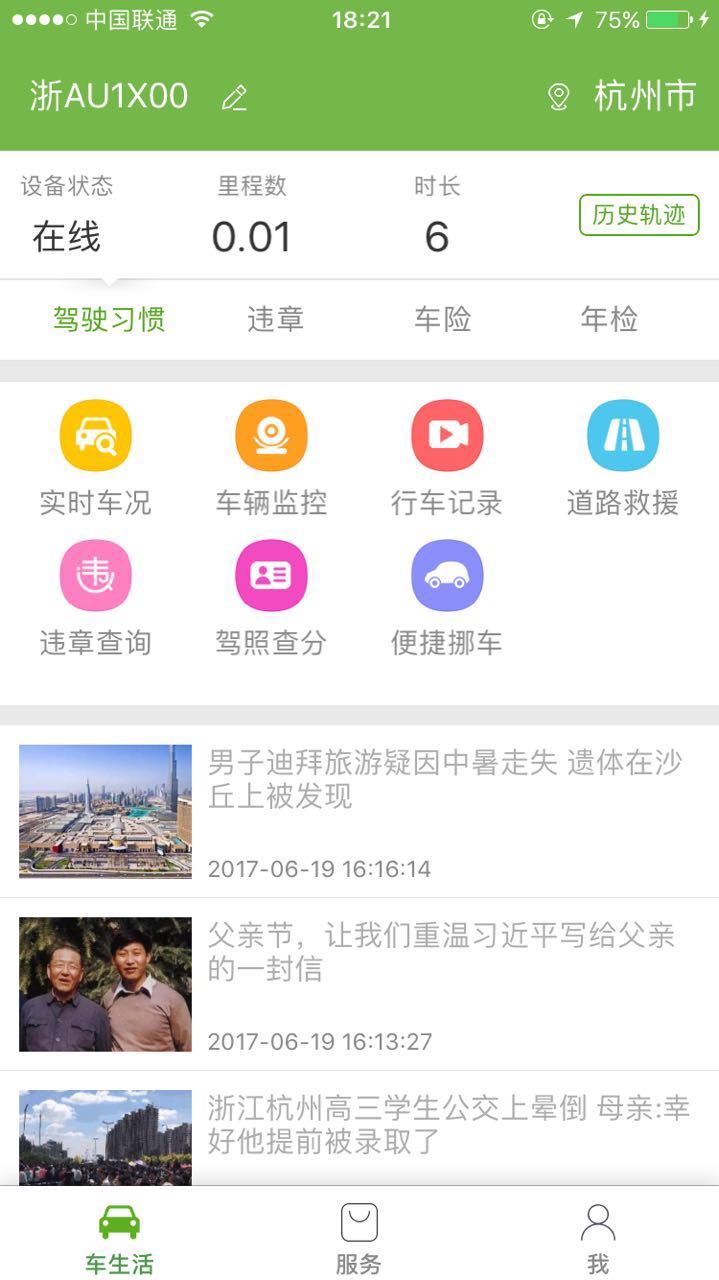 接你去截图1