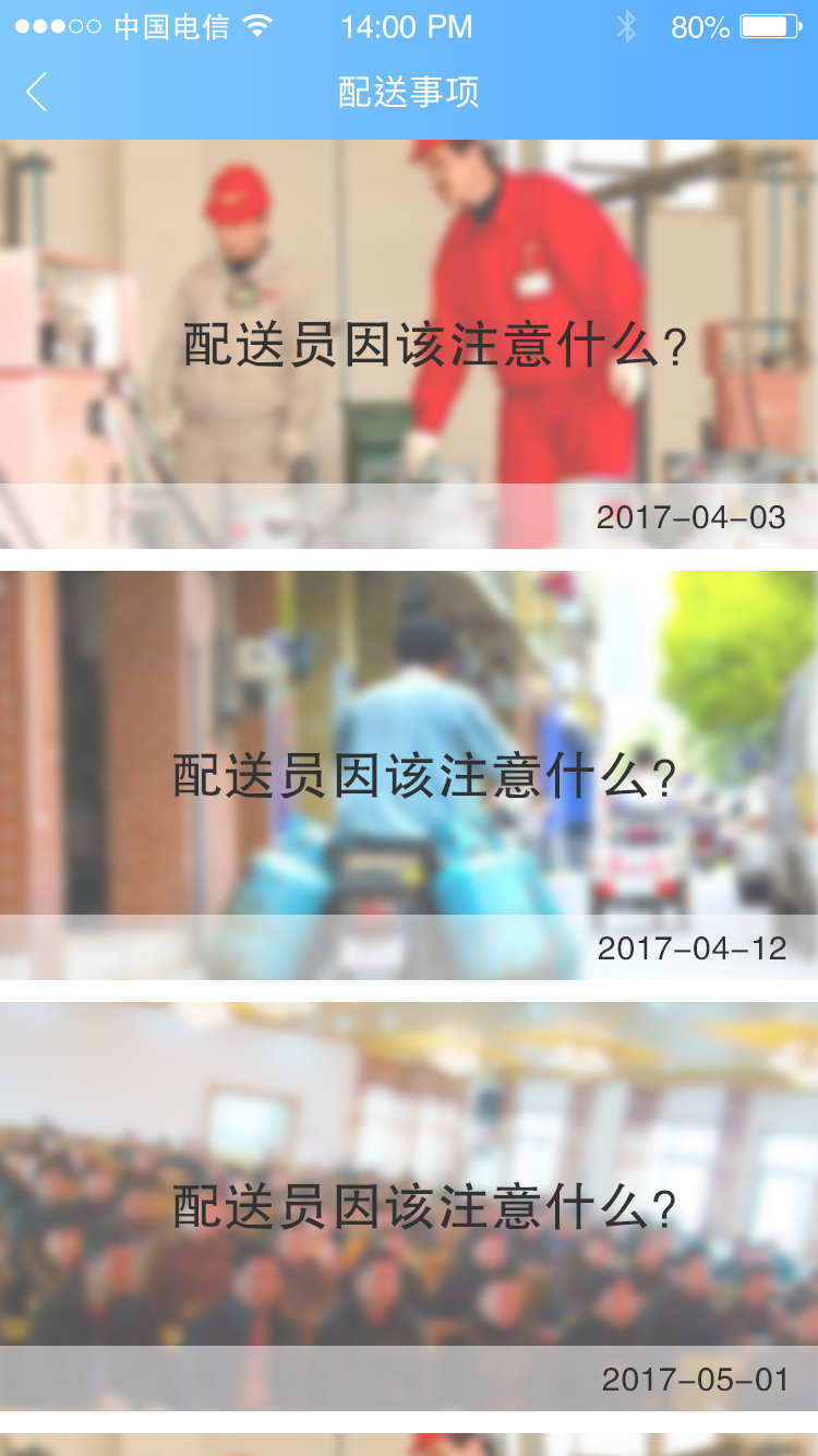 运气来骑手截图4