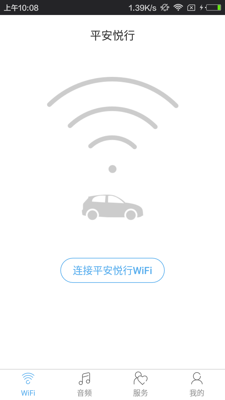 平安车载WIFI截图2