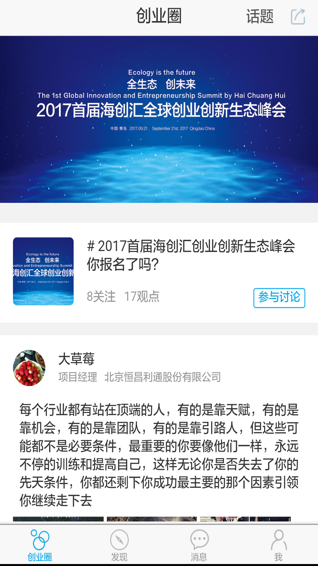 海创汇截图1