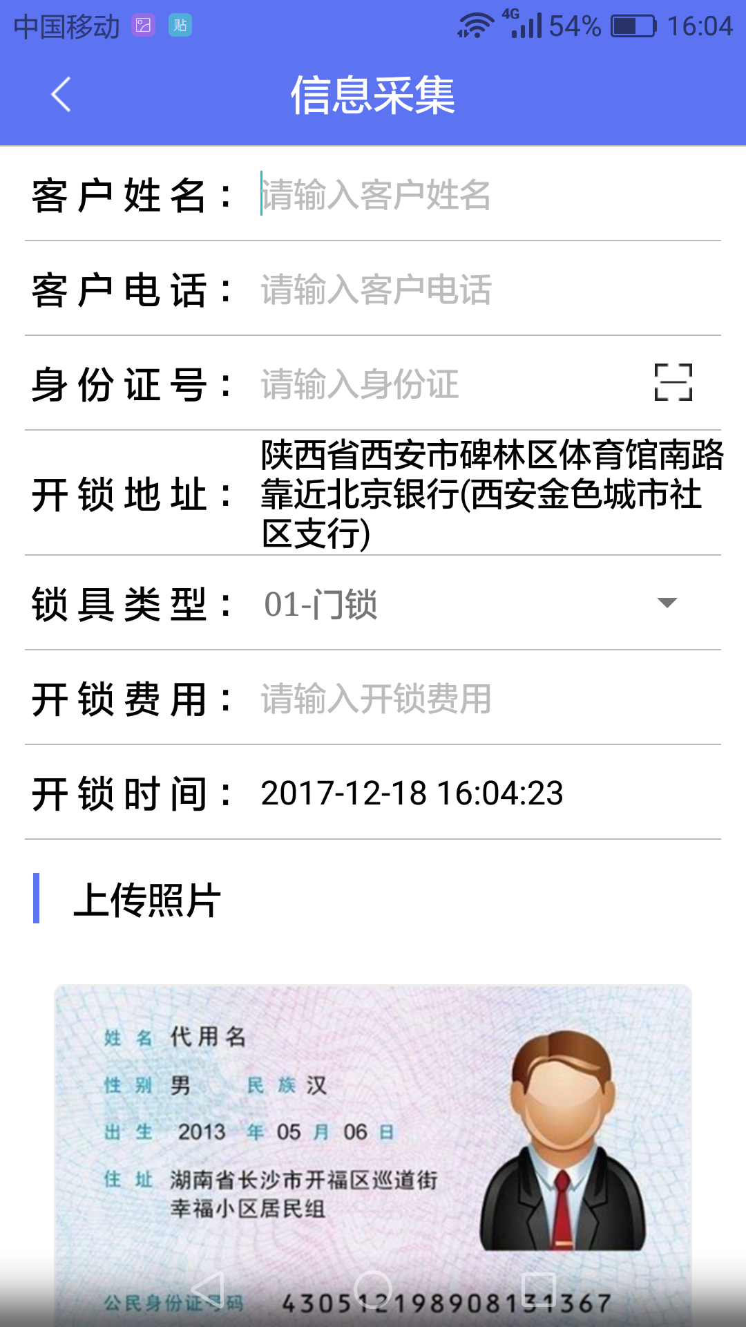 咚咚开锁截图3