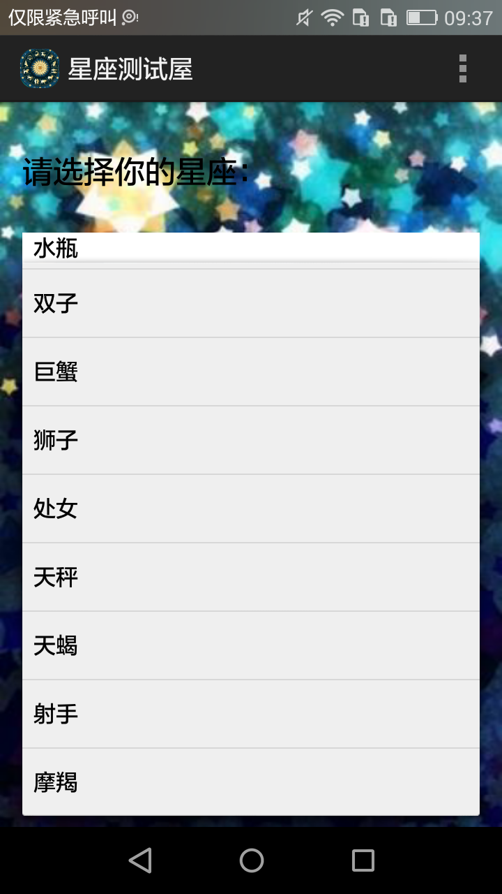 星座测试屋截图3