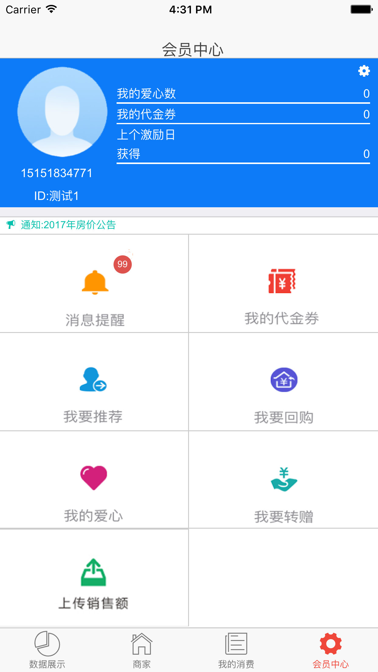 九汇商联截图4