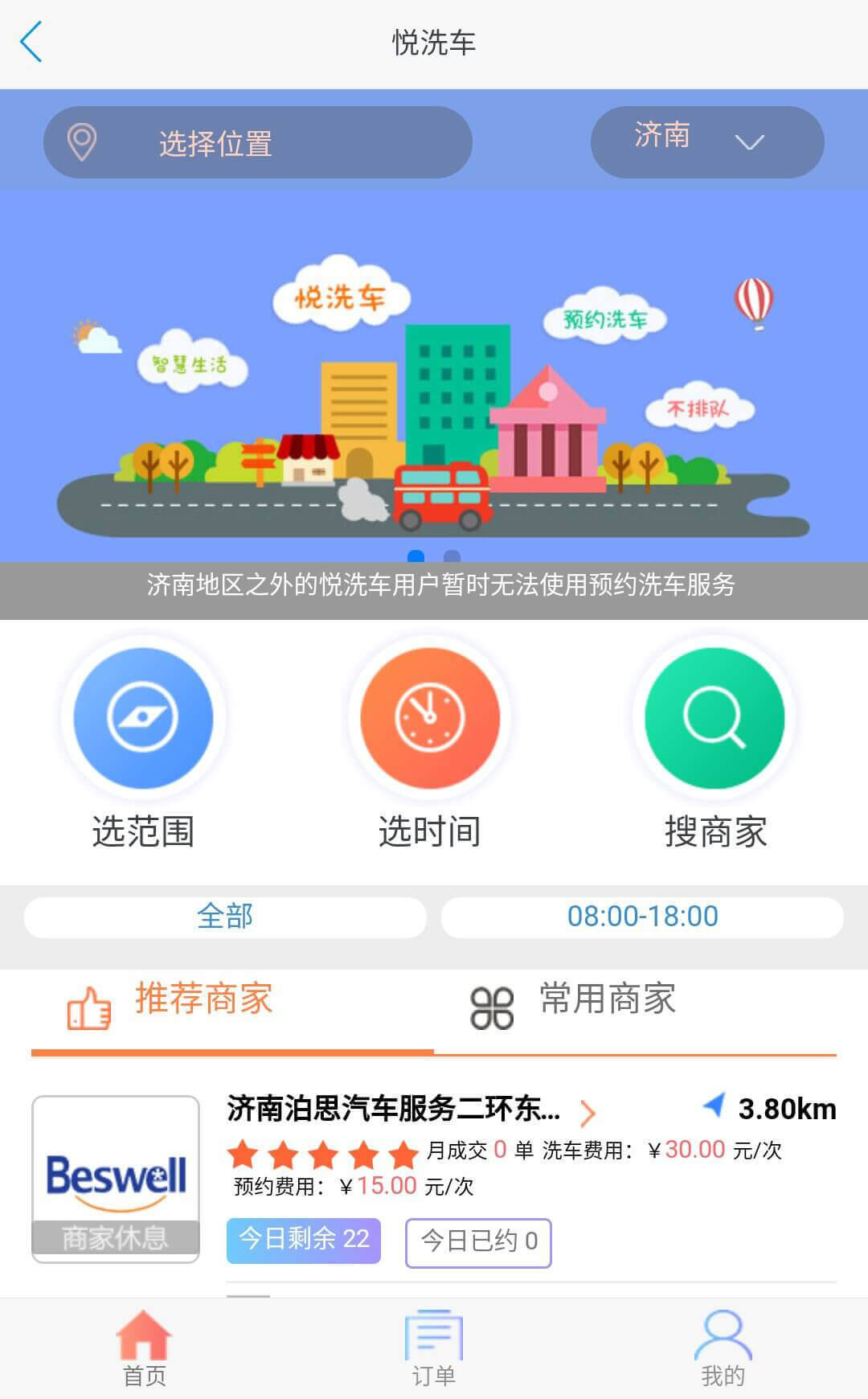 智慧沃生活截图3