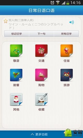 日常日语口语截图1