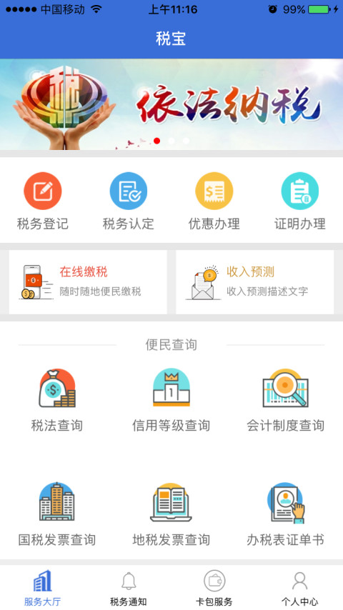 民营经济开发区税宝截图1