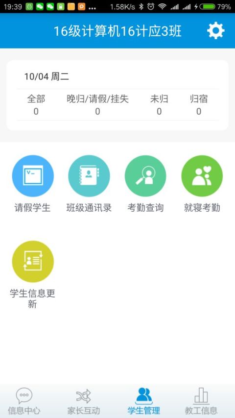 掌上校园教师端截图1