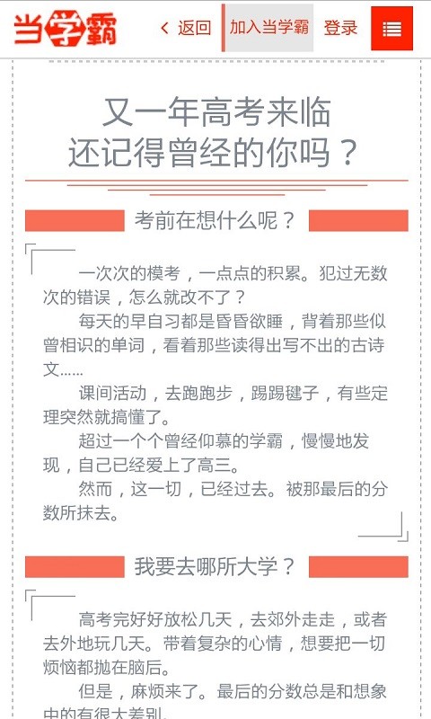 当学霸大学生截图3