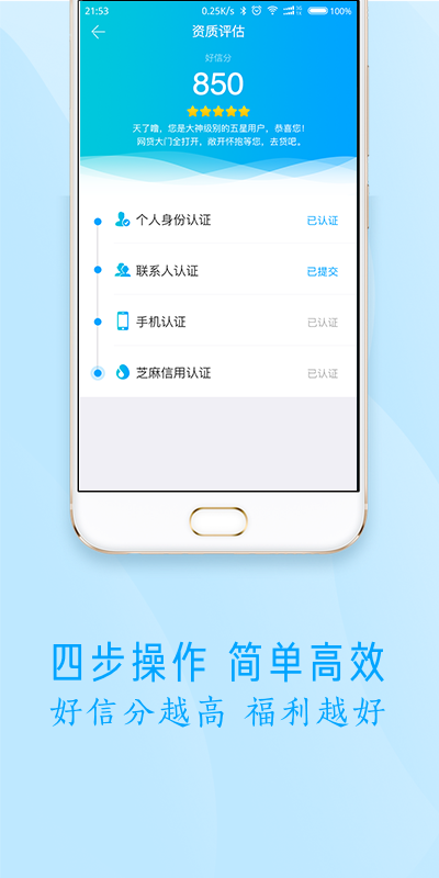 好信用截图4