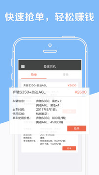 爱嫁司机截图