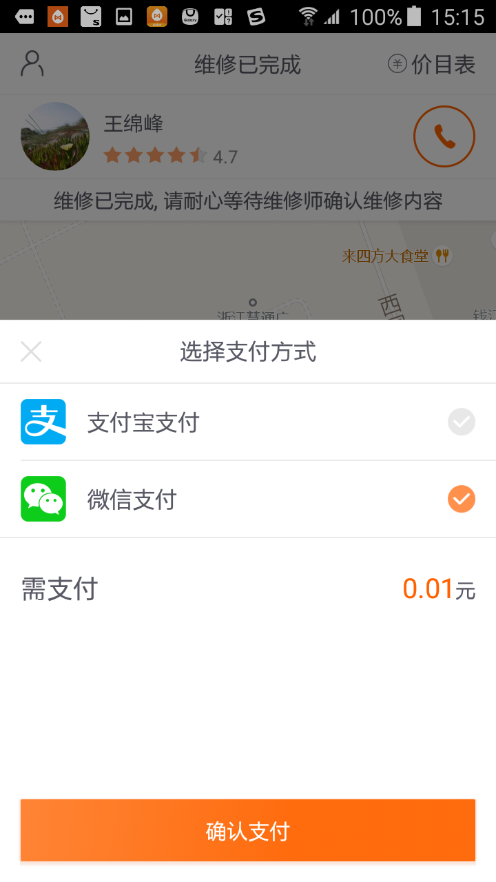 爽点快修截图4