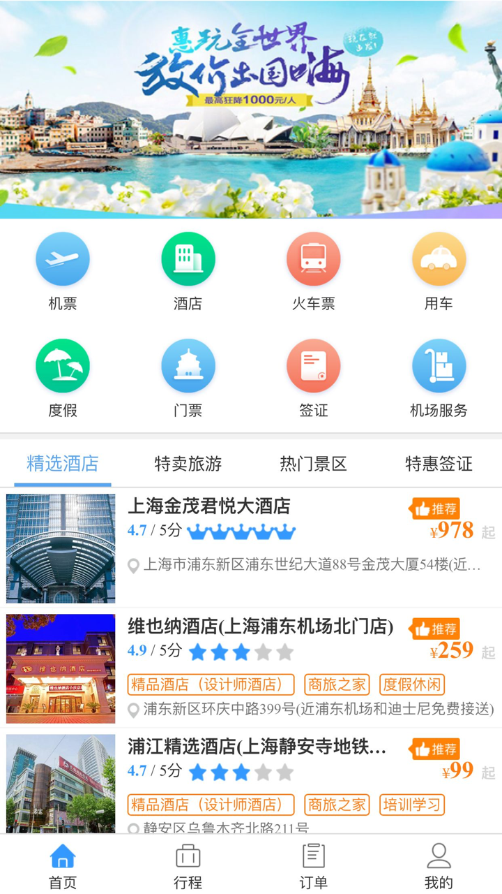 今日商旅通截图4