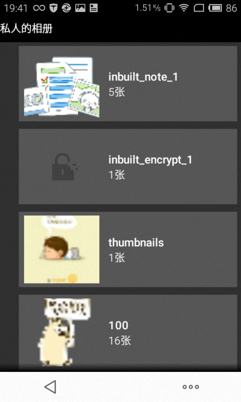 可爱私人的相册截图2