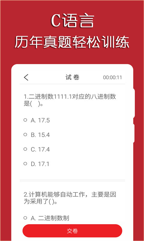 C语言二级考试宝典截图2