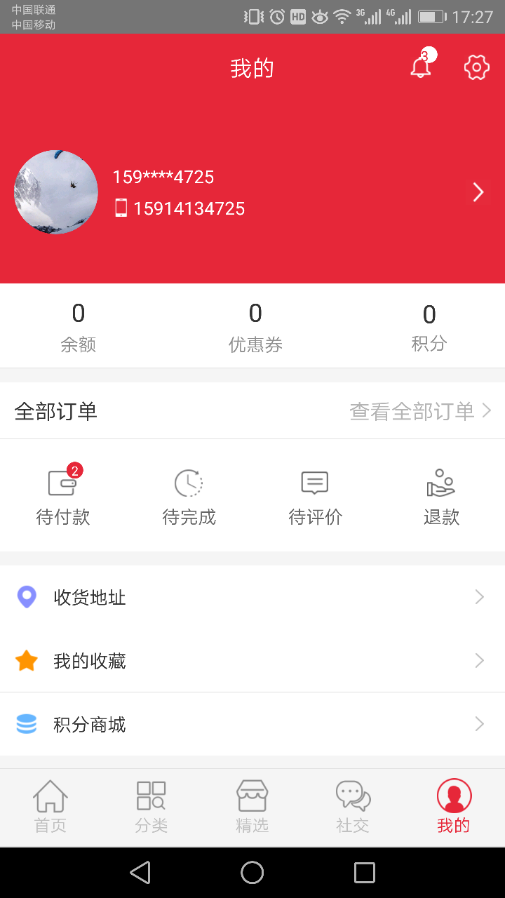 新疆商景截图4