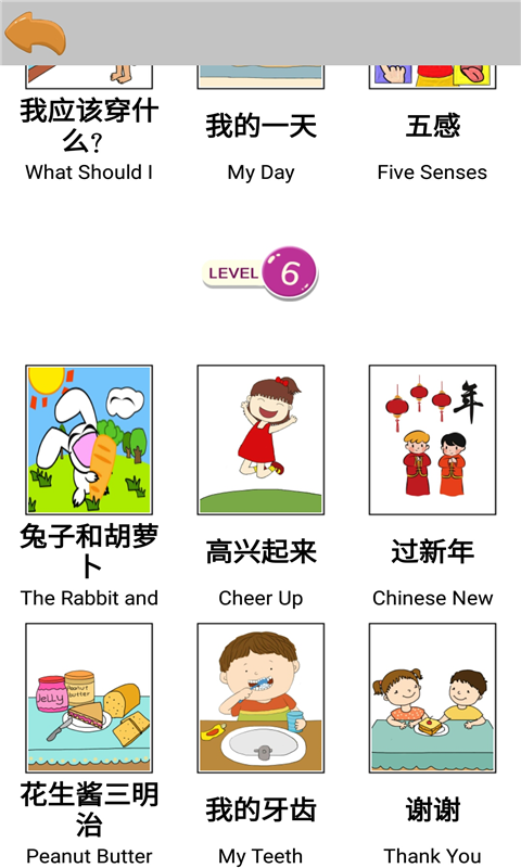 小学读绘本截图4